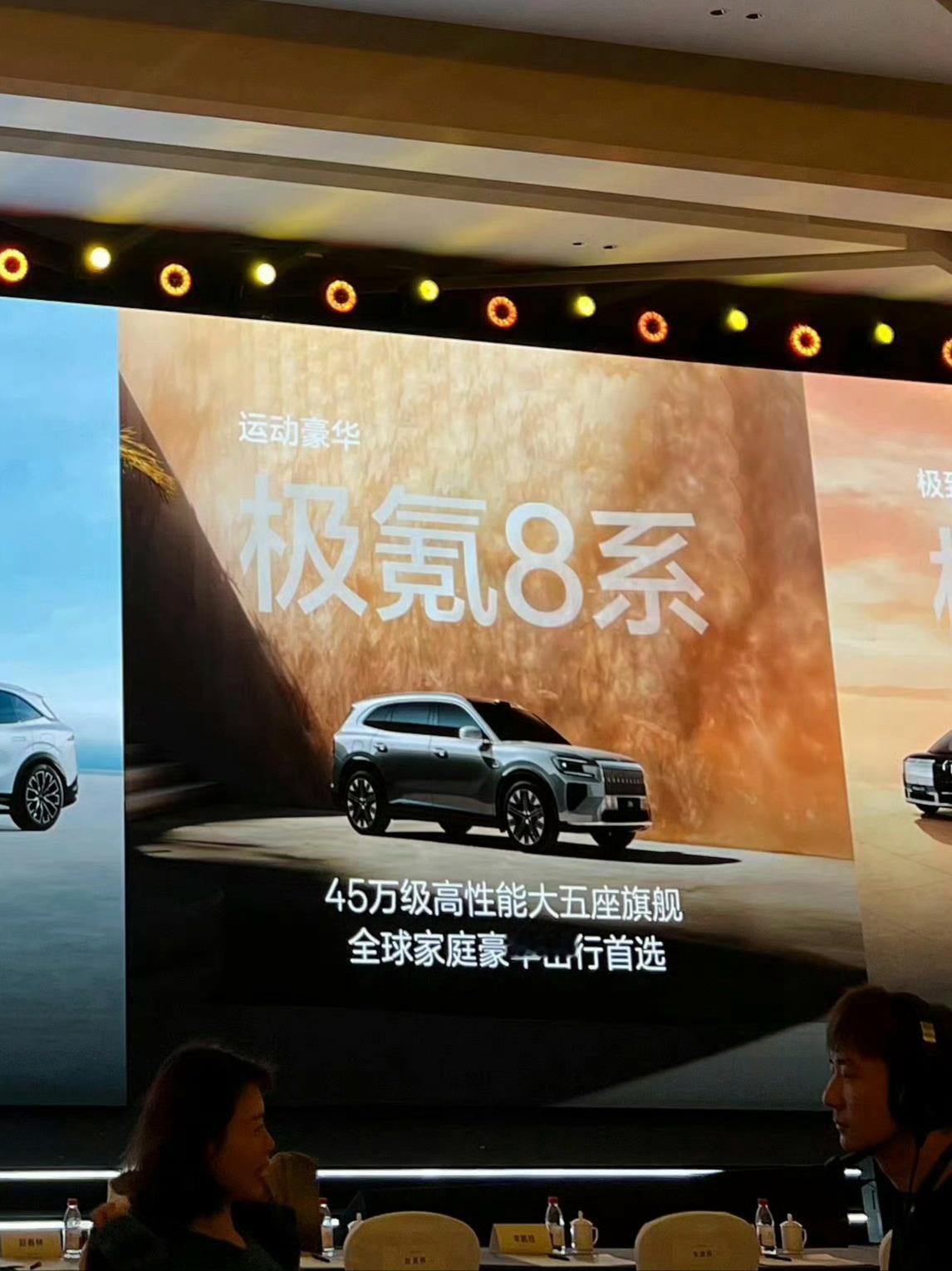 极氪8X定位「45万级」45万应该是高配甚至顶配的价格，刚好和低配9X衔接，没毛