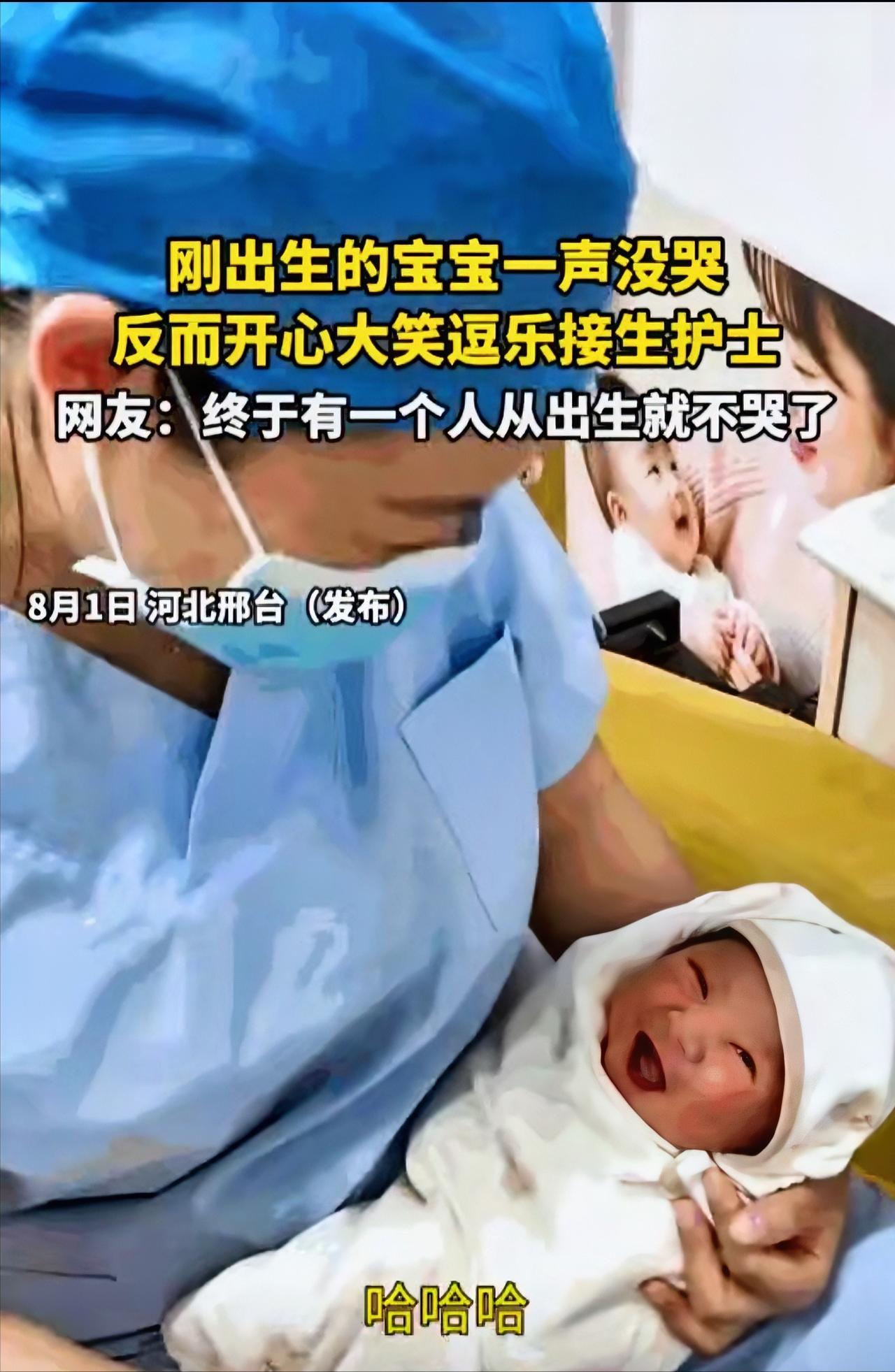 河北邢台，一家医院的产房里发生了件让人直呼稀罕的奇事，一个刚出生的新生儿，被护士