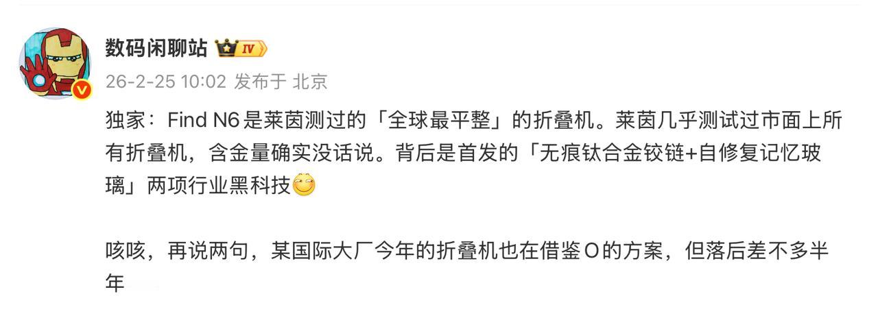 OPPO Find N6新一代大折叠最近已经开始预热。
这一代有一个更明显的点，