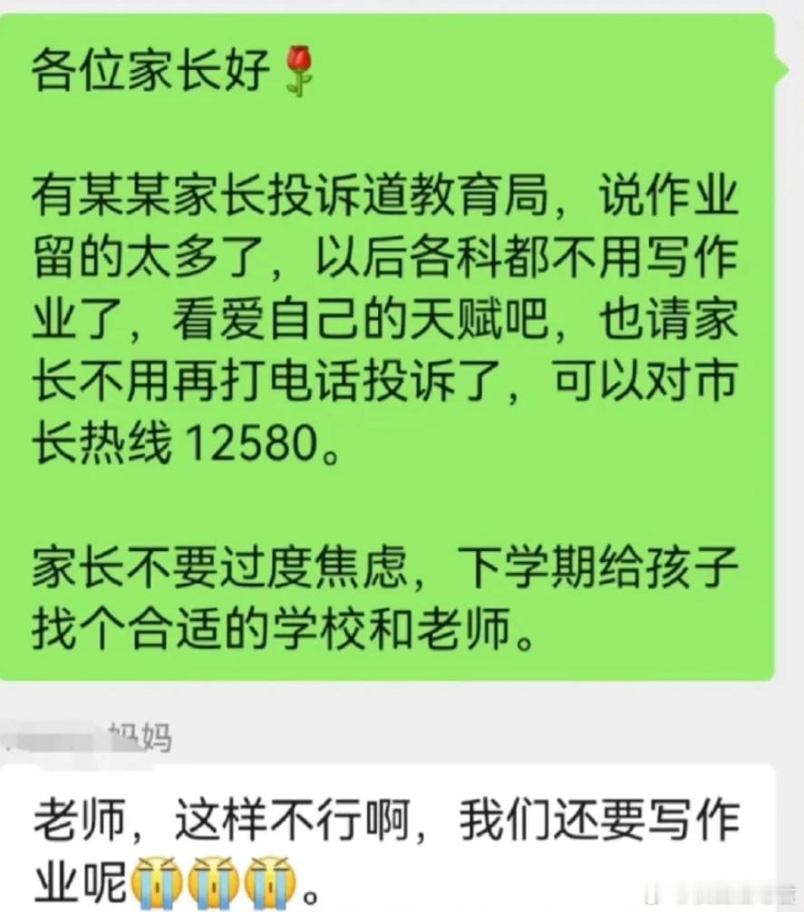 喜欢投诉老师的家长，这下开心了 ​​​