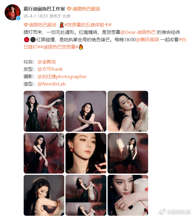 Mastang拍的迪丽热巴热巴化妆金鹤龙发型方可《白日提灯》追剧团，Mastan