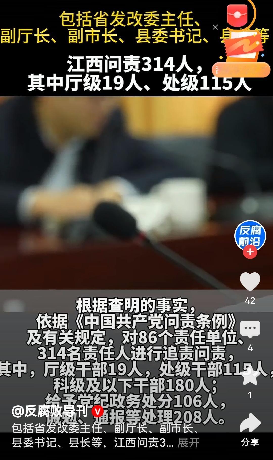 江西省委省政府对314人追责问责环保问责动真格！314人的追责力度，彰显了对生态