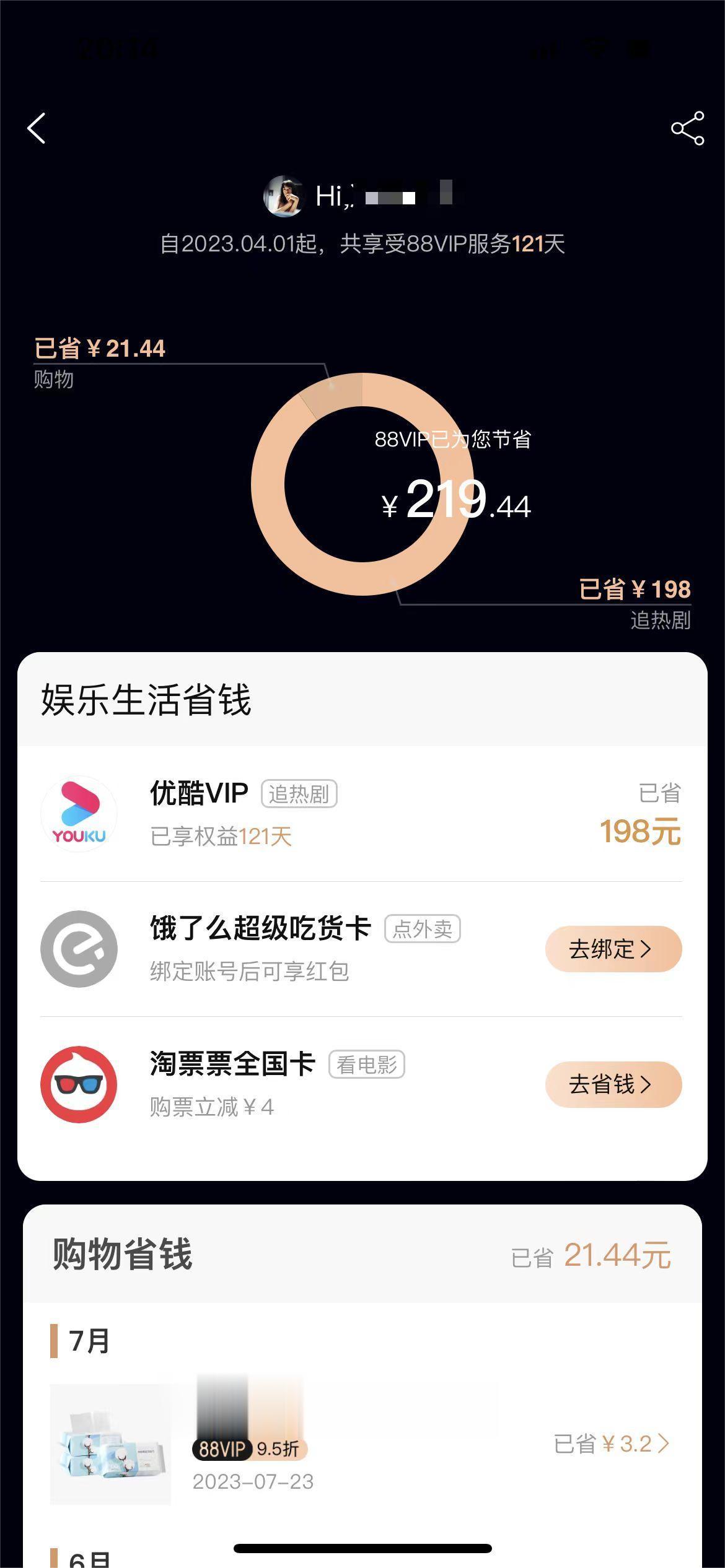 88VIP 1年萌新用户来报道！原来能省这么多，代表我的钱包，给88VIP五周年