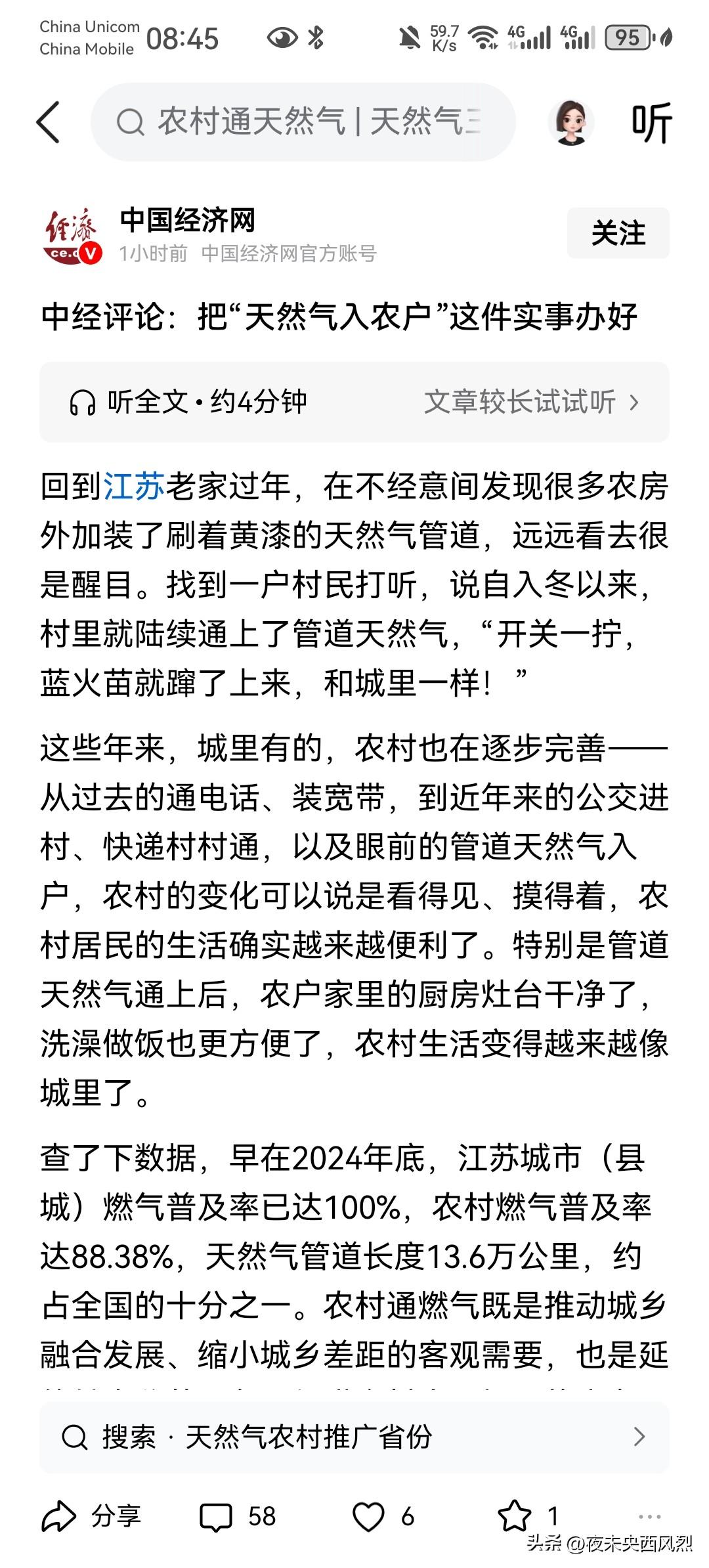 天然气入农户长远看是好事，但是当前是在野蛮发展。
农村的管道满天飞，走农户的房子
