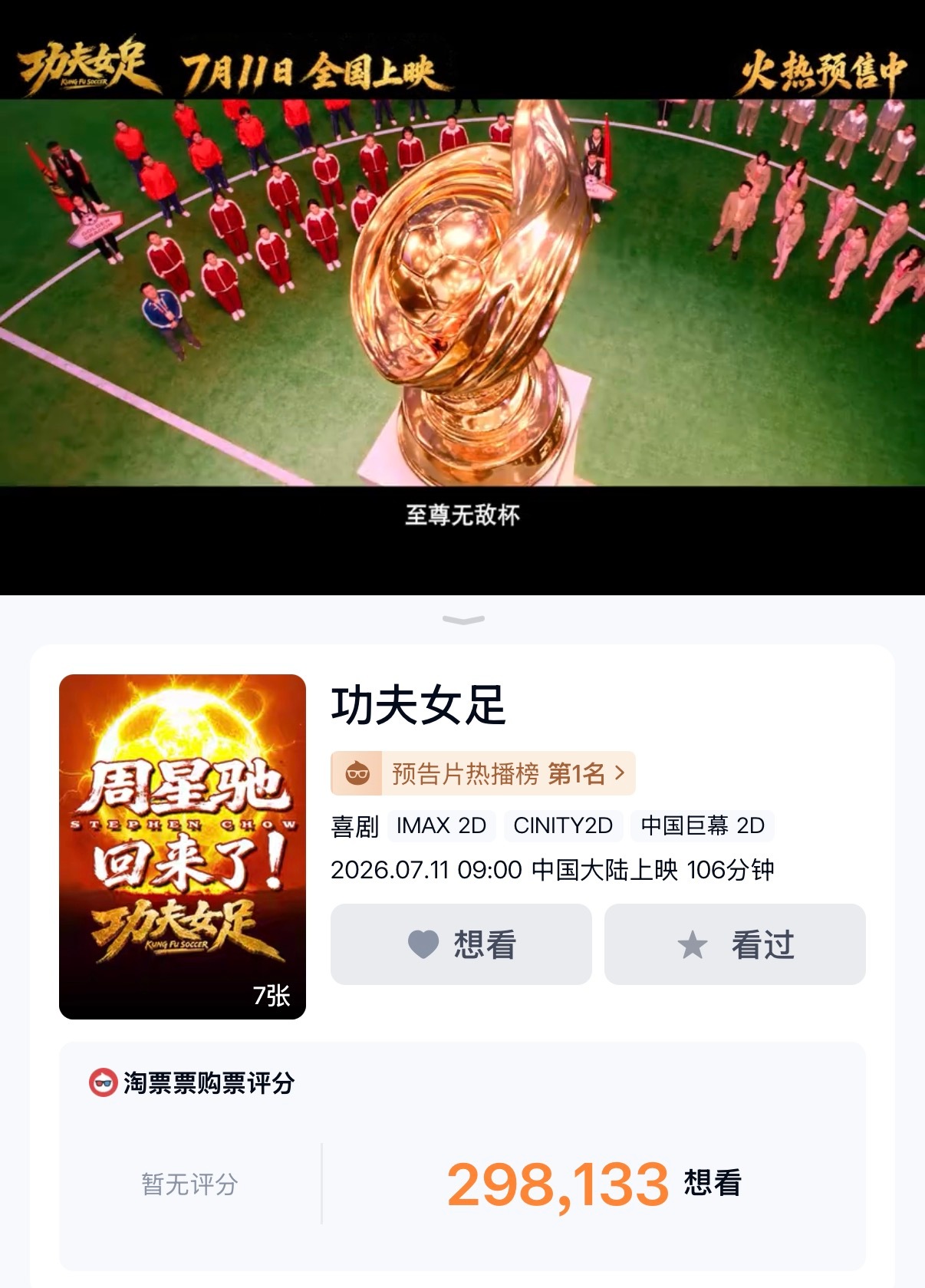 功夫女足票房不知道怎么样，好久没看电影了，现在对电影也没报太高预期，就不要踩坑就