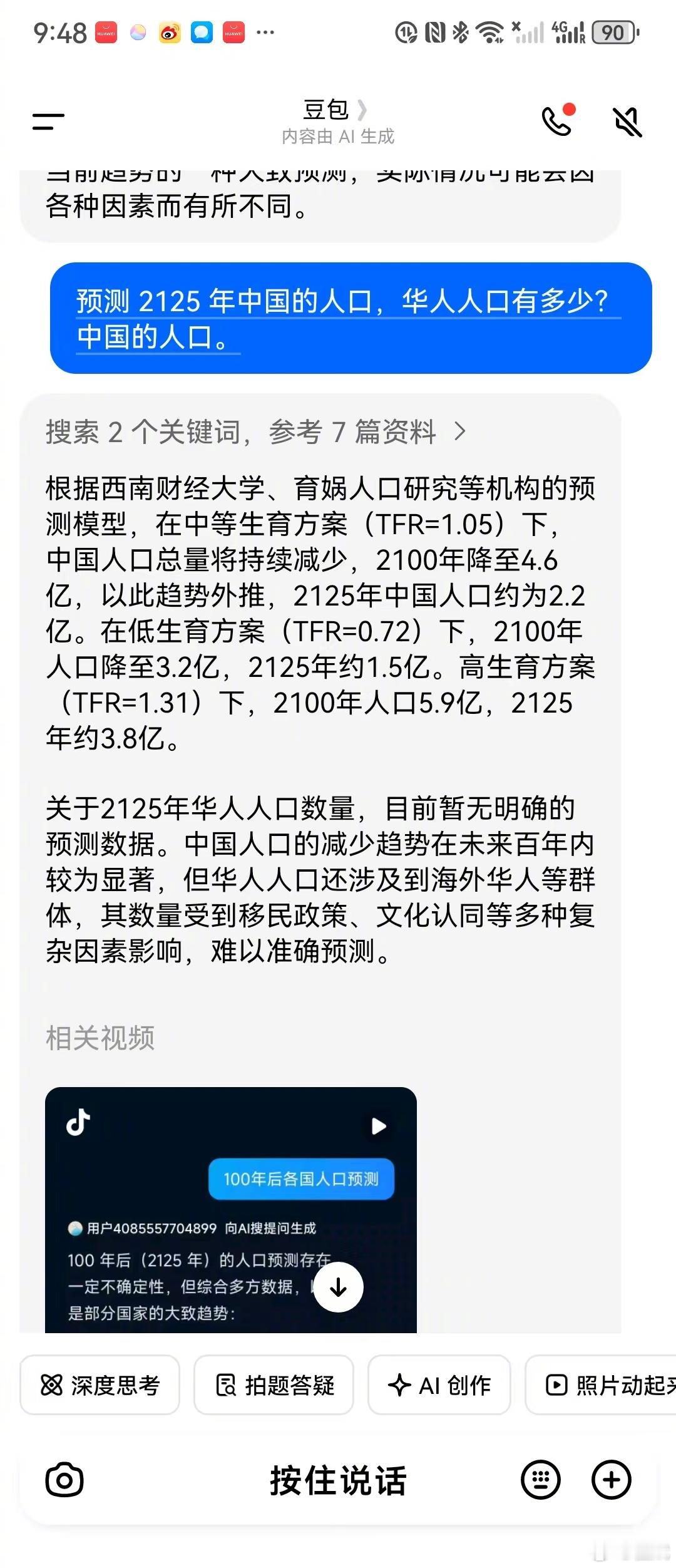 今天新加坡管理大学的TAN Hwee Hoon副教授主讲全球大趋势时，向同学提问