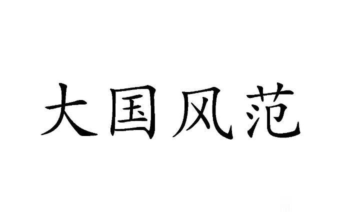 奇怪奇怪真奇怪，这两件事我实在看不明白：
美国缺钱，我们就热心地买美的国债；
越