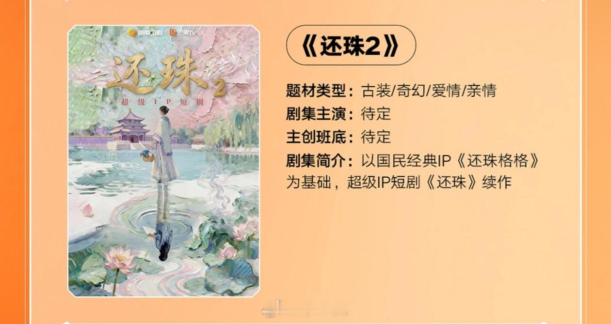 胡连馨、罗一舟、焉栩嘉《还珠》 筹备第二季 