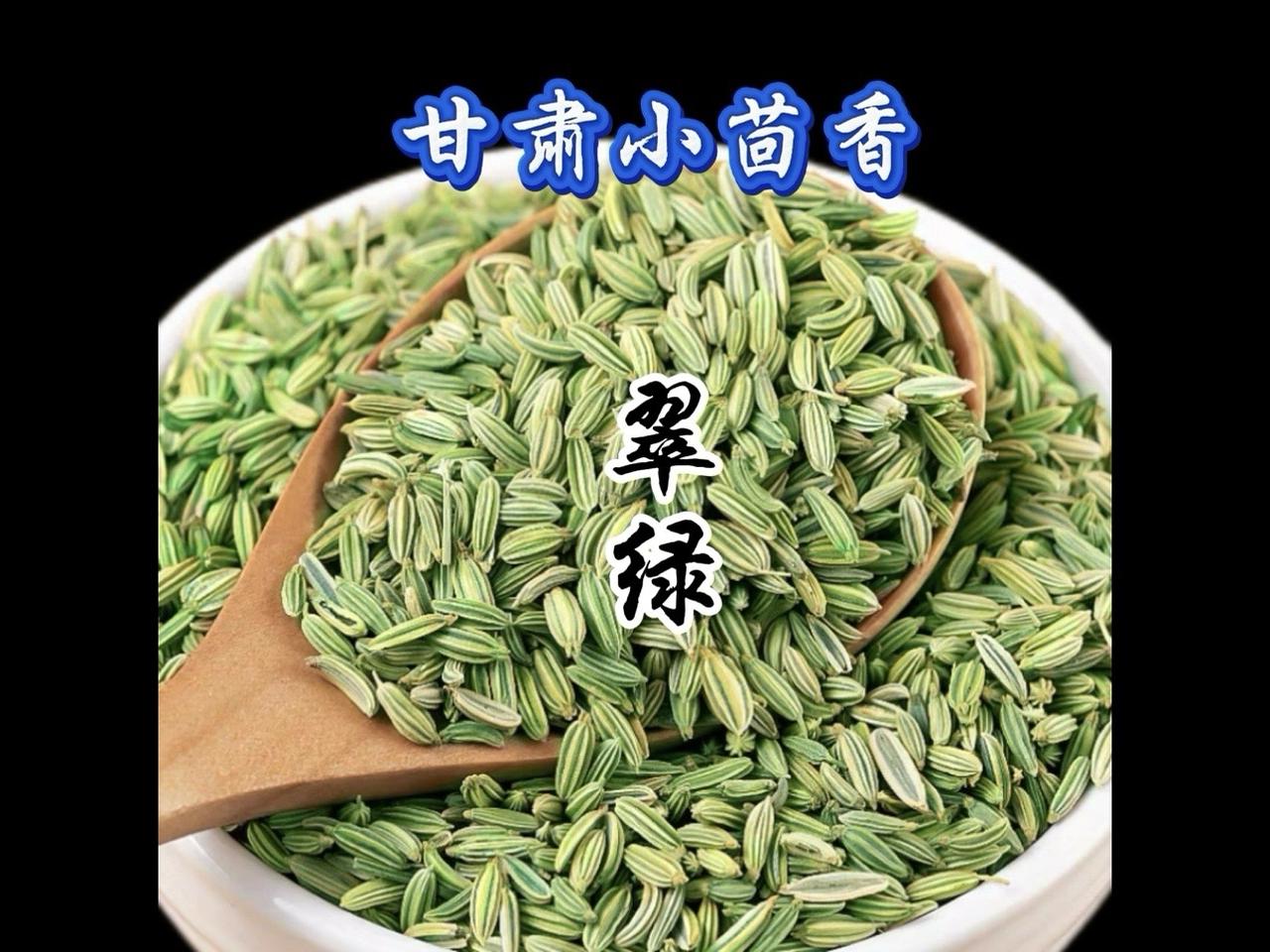 甘肃小茴香 小茴香 香料 茴香 大料