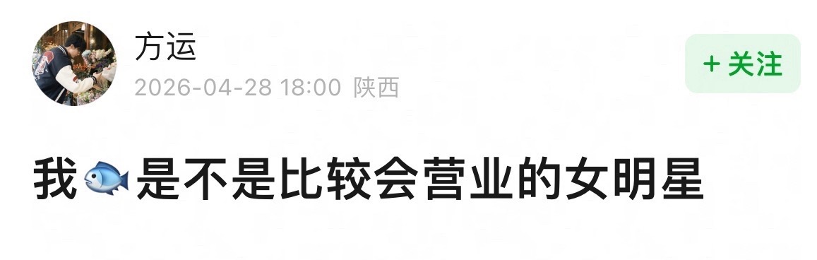 是的，虞书欣每次都是高质量营业有的人营业像完成任务而她发个动态都像在演小剧场li