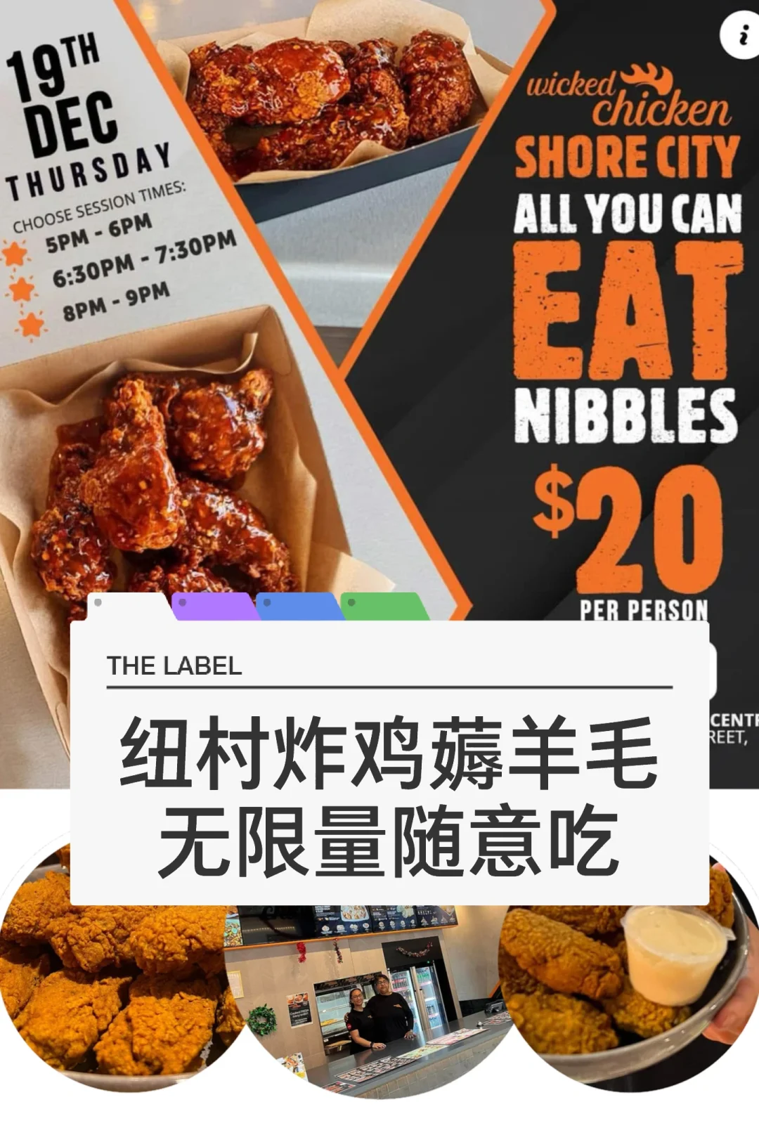 🇳🇿纽村炸鸡薅羊毛 无限量开吃！