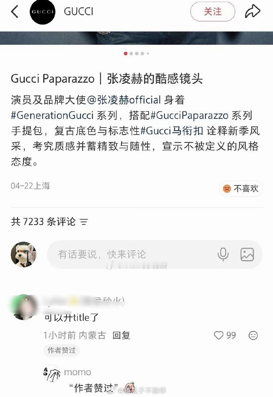 Gucci点赞了张凌赫升Title评论，这是真的要有好消息了吧
