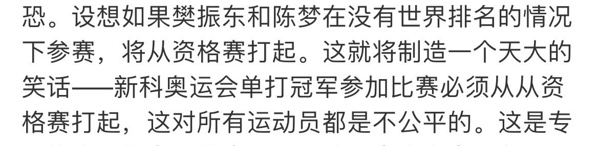 不是 没有积分从资格赛打起 不是很正常的吗[疑问]哪里对所有运动员不公平 不是很