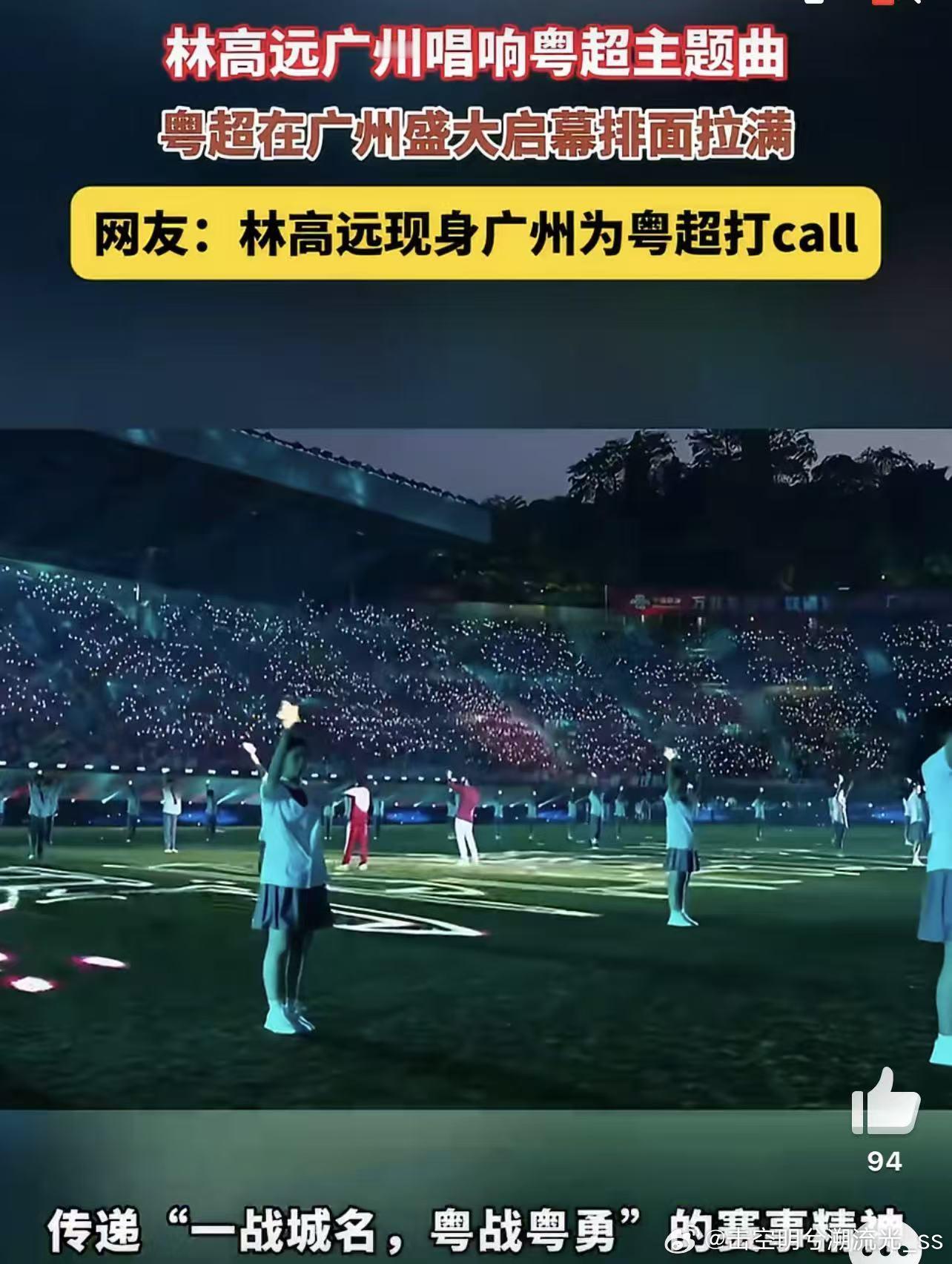 林高远现身广州为粤超打call 4月25日晚，广州越秀山体育场热闹非凡，乒乓球世