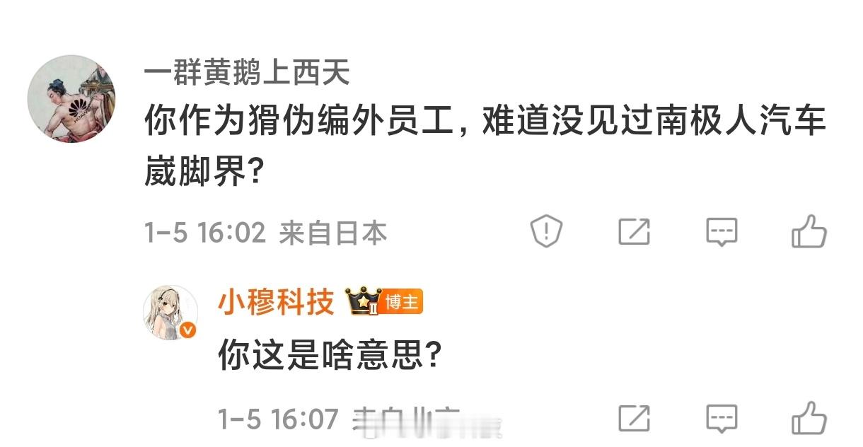 在日本的网友无脑攻击，恶意扣帽子