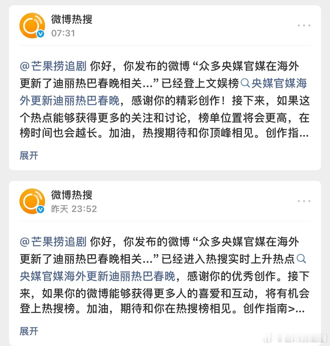 央媒官媒海外更新迪丽热巴春晚，居然上热搜了