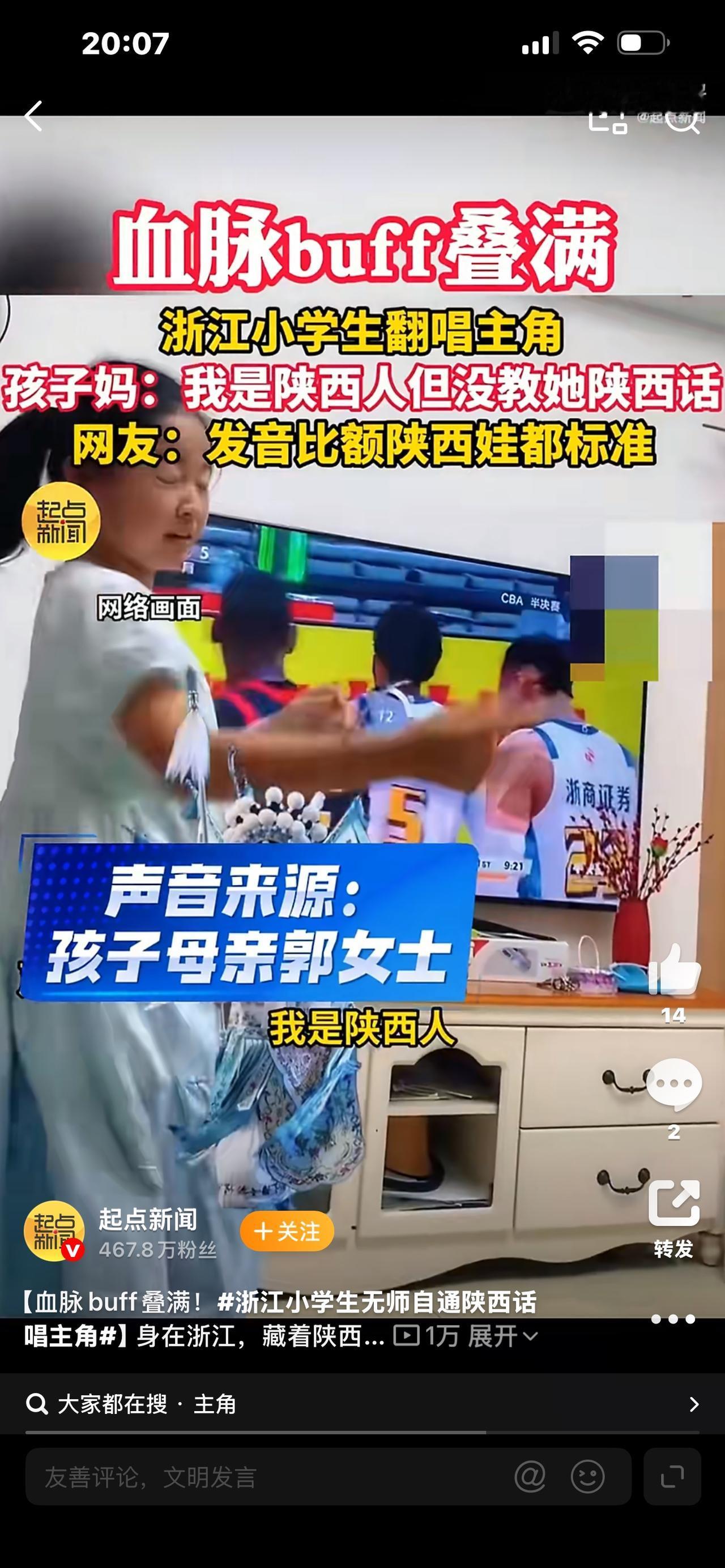 血脉里自带陕西口音有多绝

你敢相信吗？有的人一辈子没去过陕西，一张嘴就是正宗陕