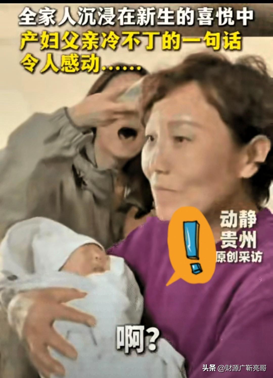 “我娃好着呢吧！”
山西运城产房外这短短一句话，真是把人看破防了。

产妇刚生完