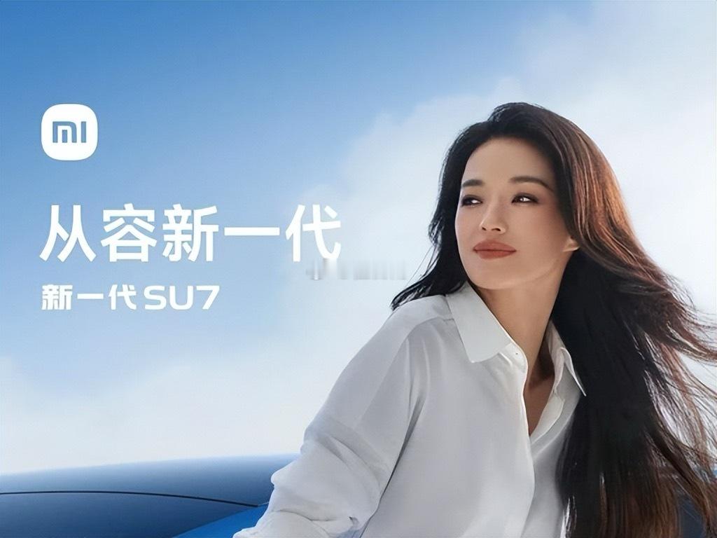 YU7代言人还是舒淇 果然没换人！还是舒淇太对味了，气质和车子简直绝配，看着就大