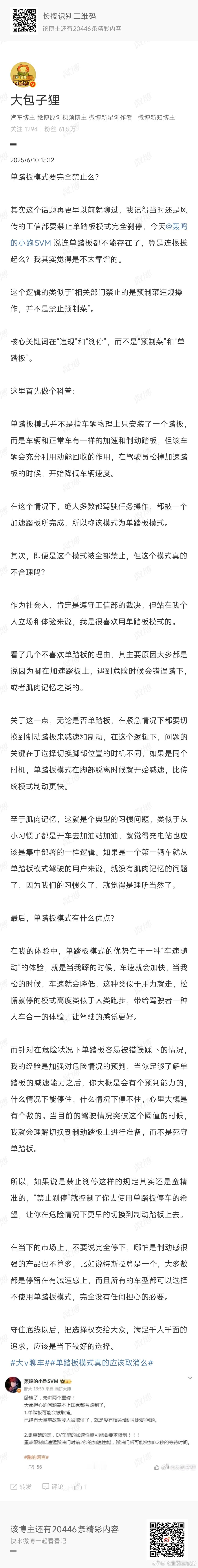 单踏板模式的核心“不用踩刹车也能刹停”这个功能天然更容易误操作，因为两个动作都代