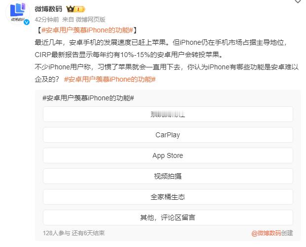 好像也没什么很羡慕的了吧？你会羡慕什么iPhone的功能吗？#安卓用户羡慕iPh