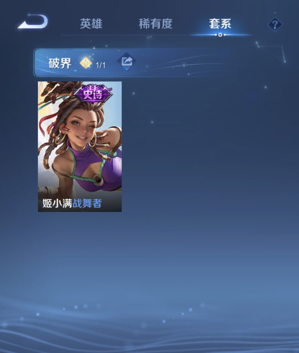 姬小满黑皮单独给了一个系列破界是指打破国际服和国服的界，要把剩下的也搬来吗[do