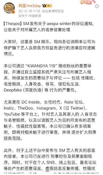 金玟庭维权告黑SM发布告黑公告 SM发布告黑公告 
