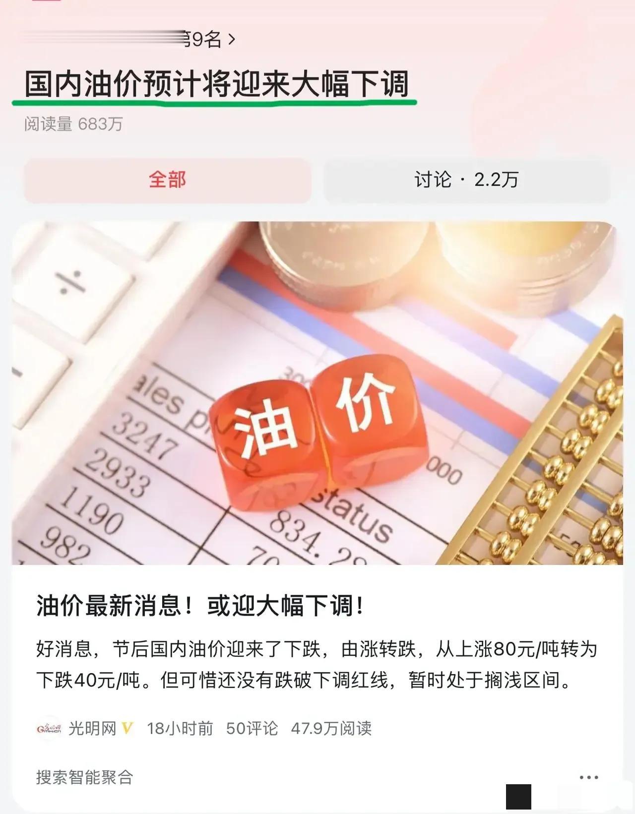 油价迎来大幅下跌，看了激动得想笑。