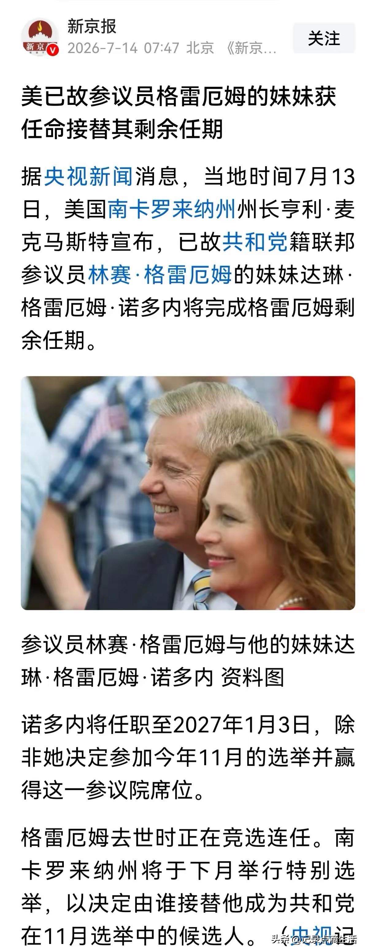 美国政坛都可以接班制了？议员死了之后，家人接着把他的任期干完，但是这个该由谁指定