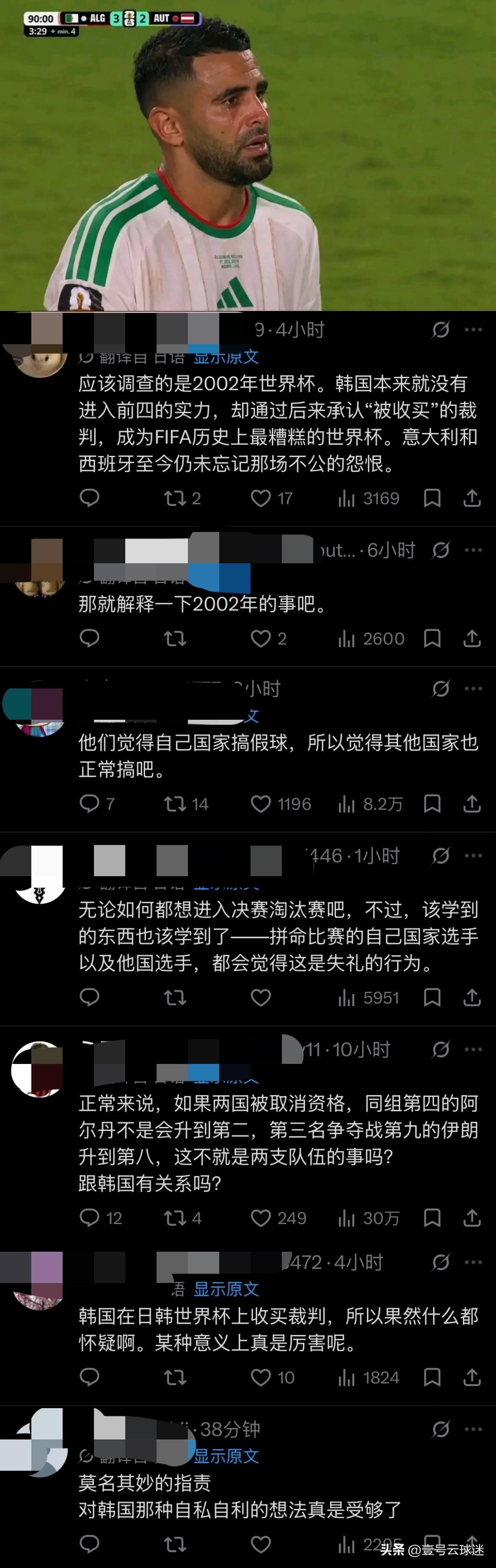 外网疯传的韩国足协申请调查阿尔及利亚与奥地利的比赛，没想到评论区率先吵翻的却是日