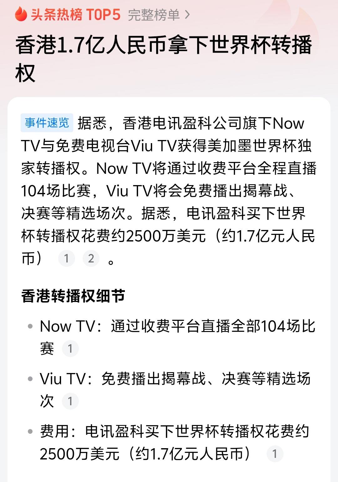 既然香港拿到了转播权，那我们就和国际足联官员说，我们央视从中国香港买分销权，然后