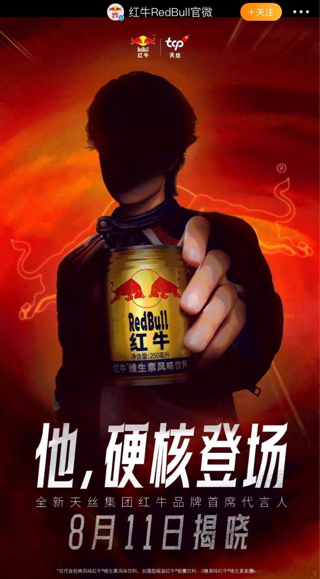 王一博&红牛品牌首席代言人，硬核登场了 ​​​