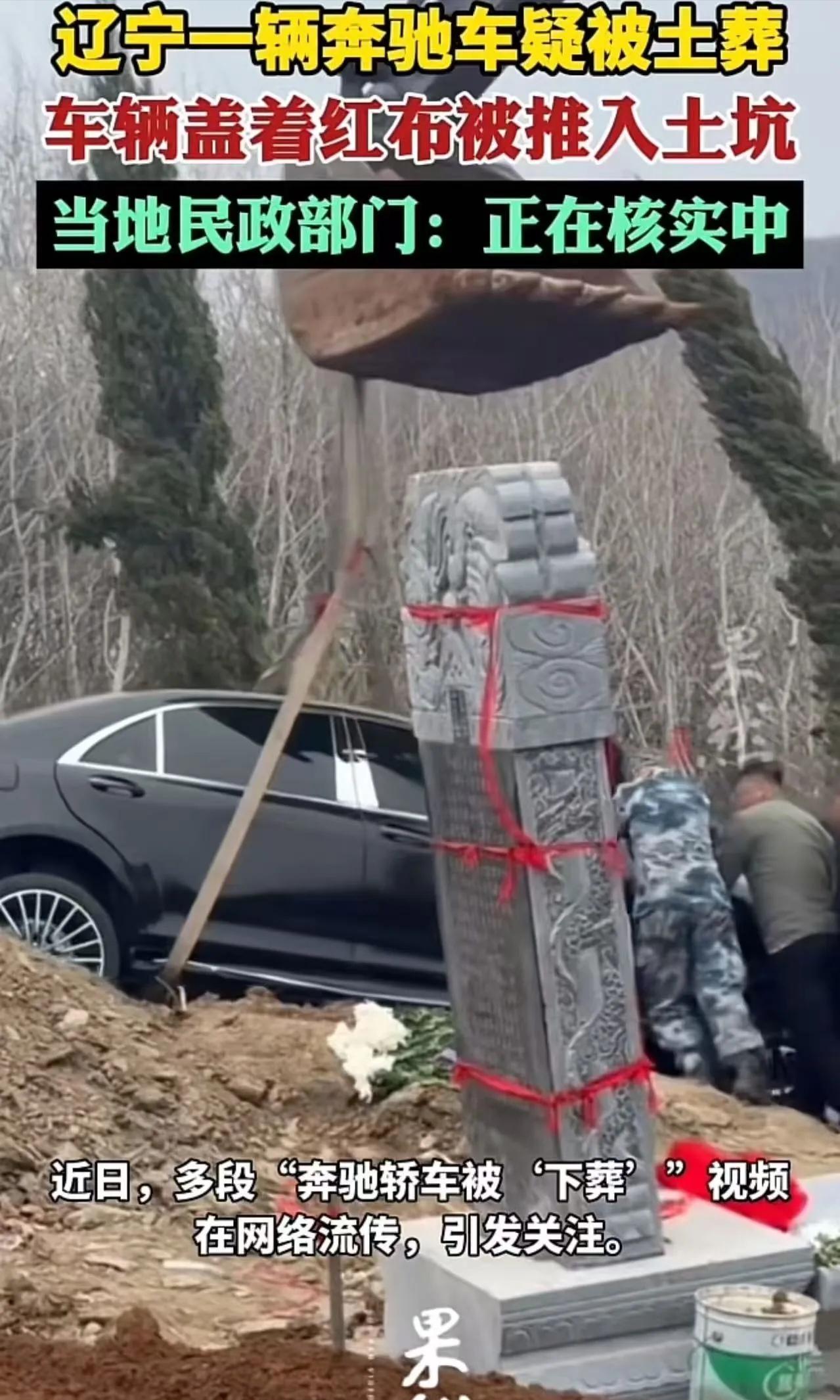 “太变态！百万奔驰连‘8888’车牌竟被活埋陪葬！”辽宁土豪操作惊呆全网，官方出