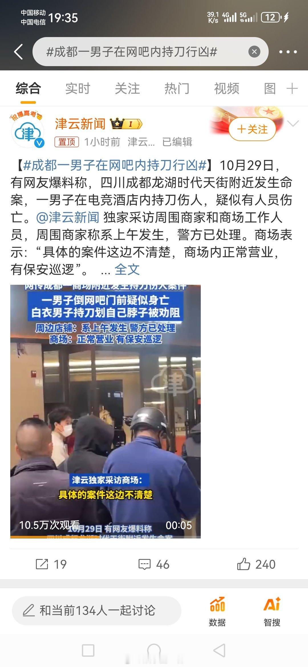 #成都一男子在网吧内持刀行凶#这……:一男子在电竞酒店内持刀伤人 ​​​