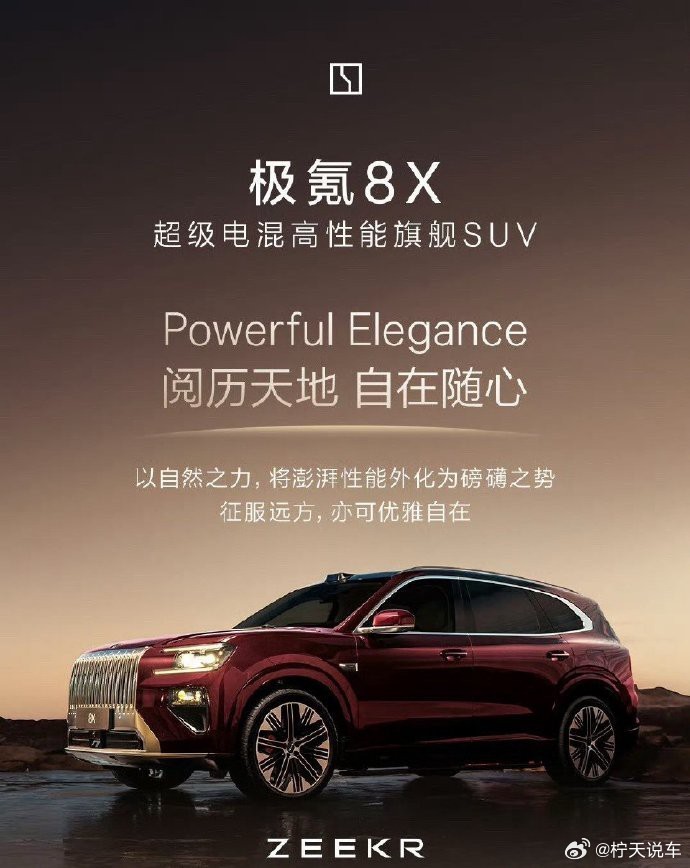 极氪8X，一款集未来科技与美学于一体的设计杰作，以其独特的造型和流畅的线条，展现