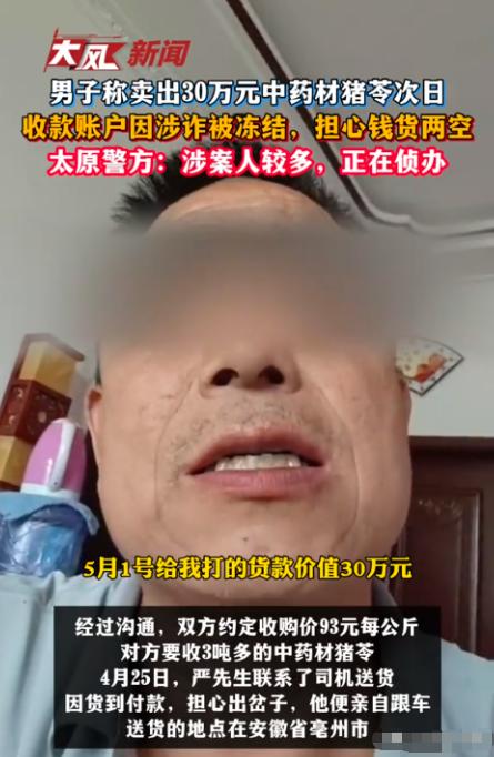 5月22日法治现场报道，陕西洛南，男子在微信上接了笔药材生意，对方一下子要了3吨