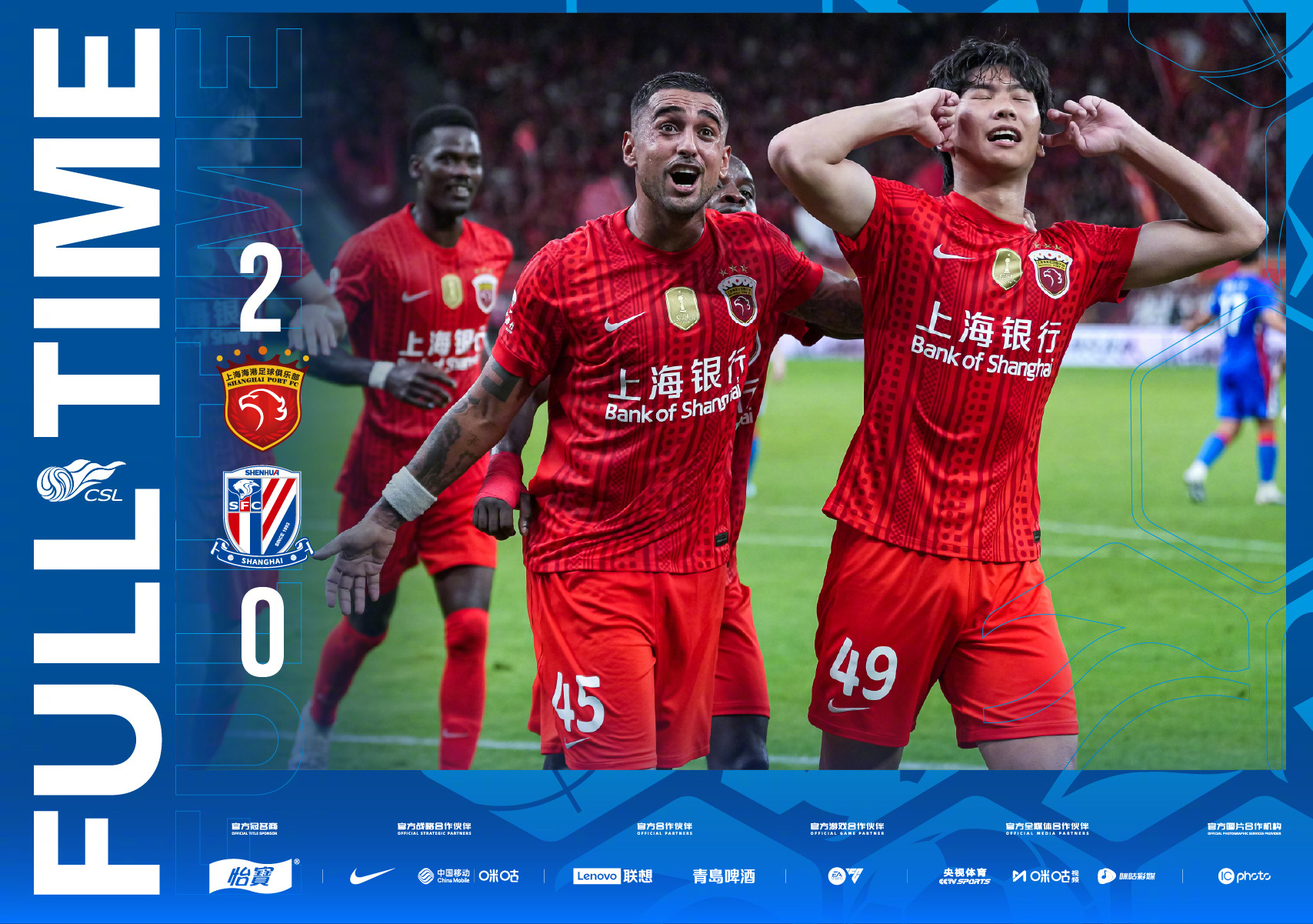 全场比分｜2026怡宝中超联赛第20轮上海海港2-0上海申花一起登场