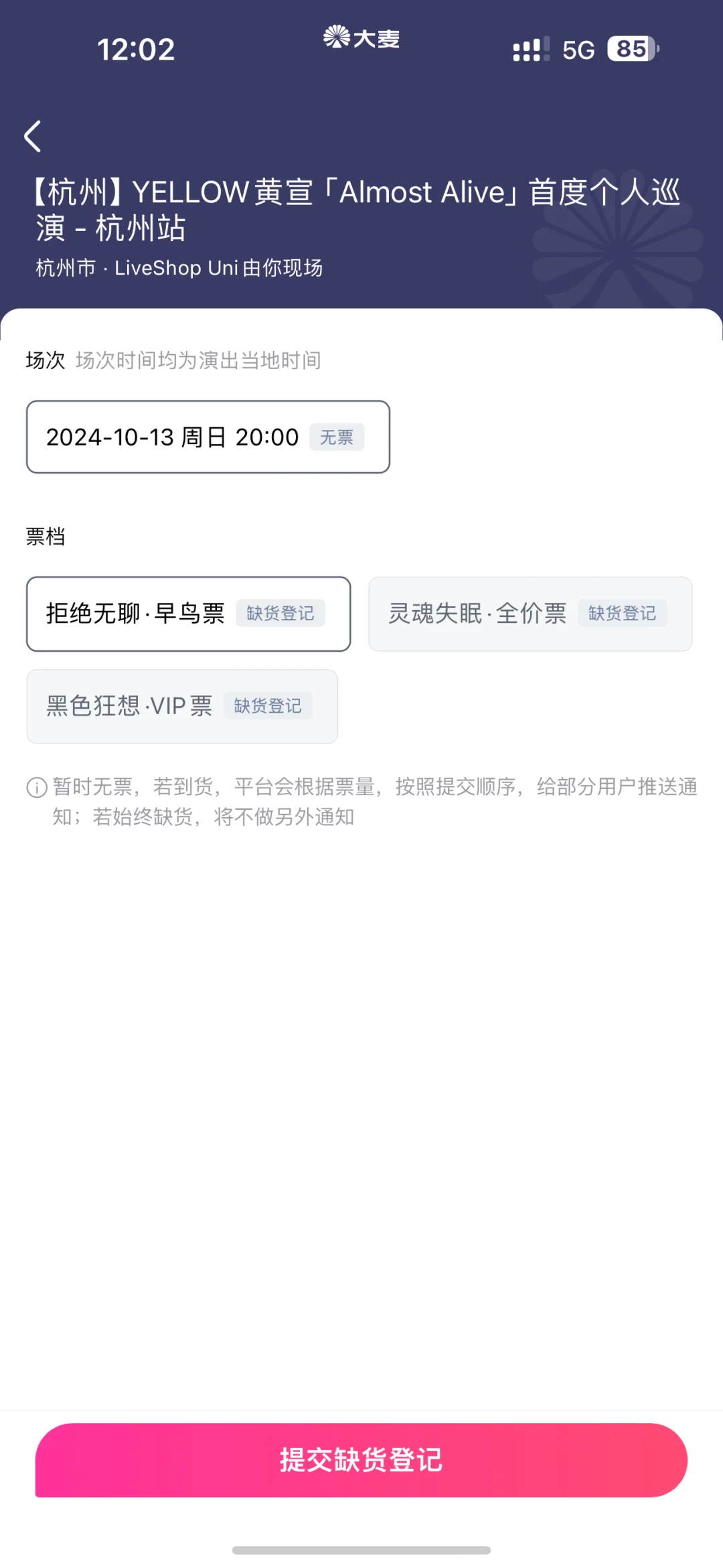 秒无😭是谁抢到黄宣票了！