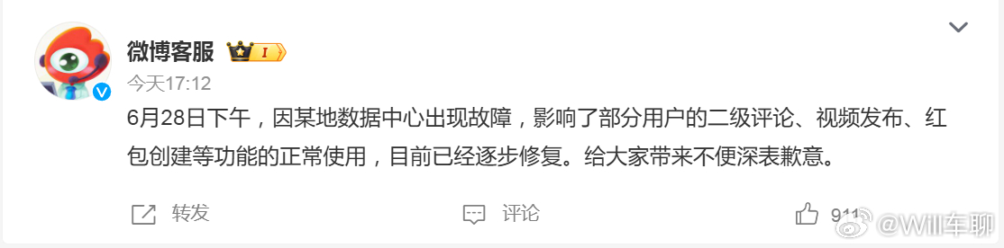 微博崩了 群里都闹翻天了，关键今天是我发红包的日子。很多粉丝都看不到红包……后面
