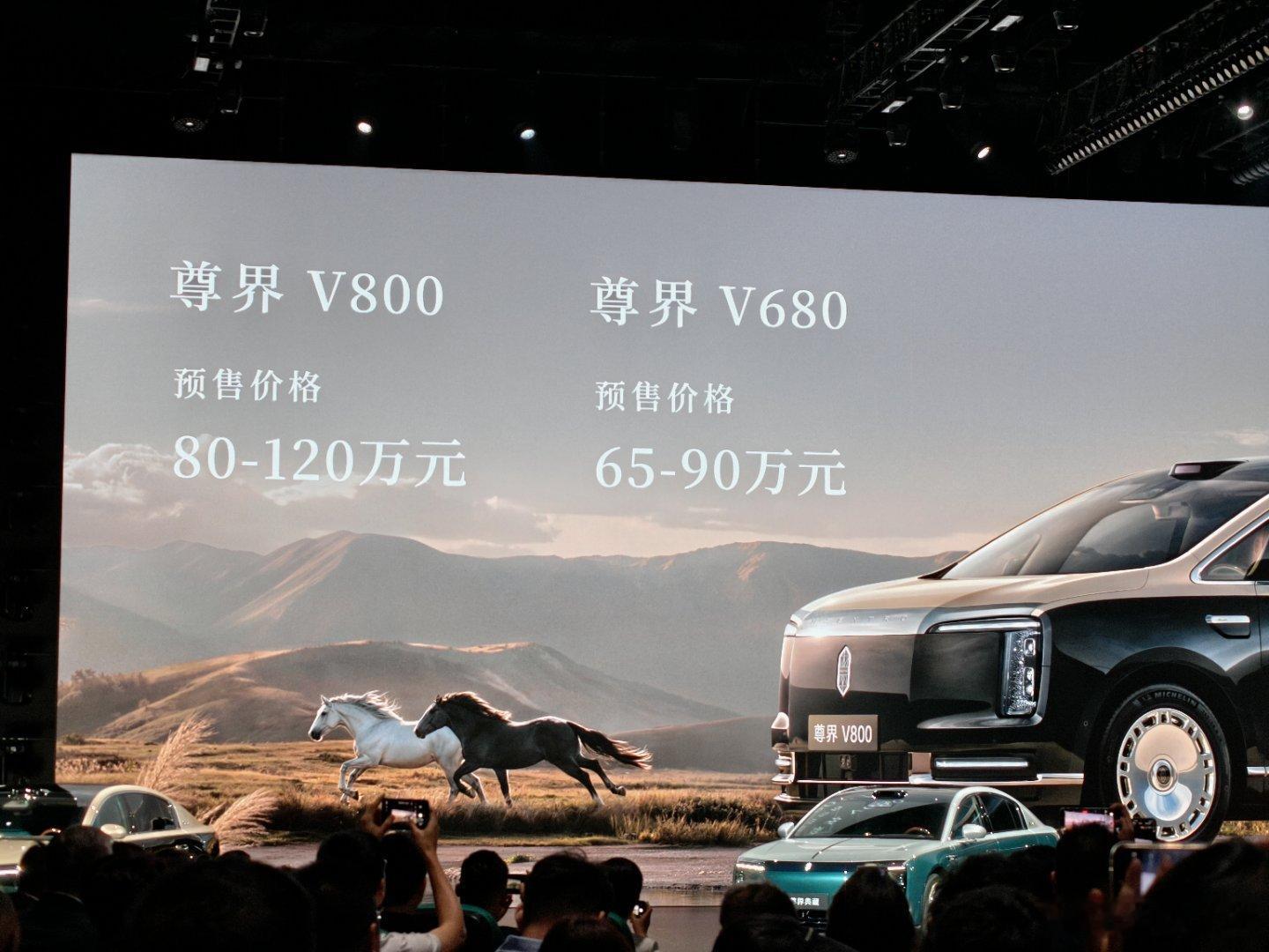 尊界两款MPV预售价也来了。V800预售价 80～120 万V680预售格 65