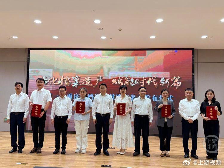 【#第一批重庆市档案文献遗产名录发布#】6月3日，第一批重庆市档案文献遗产名录发