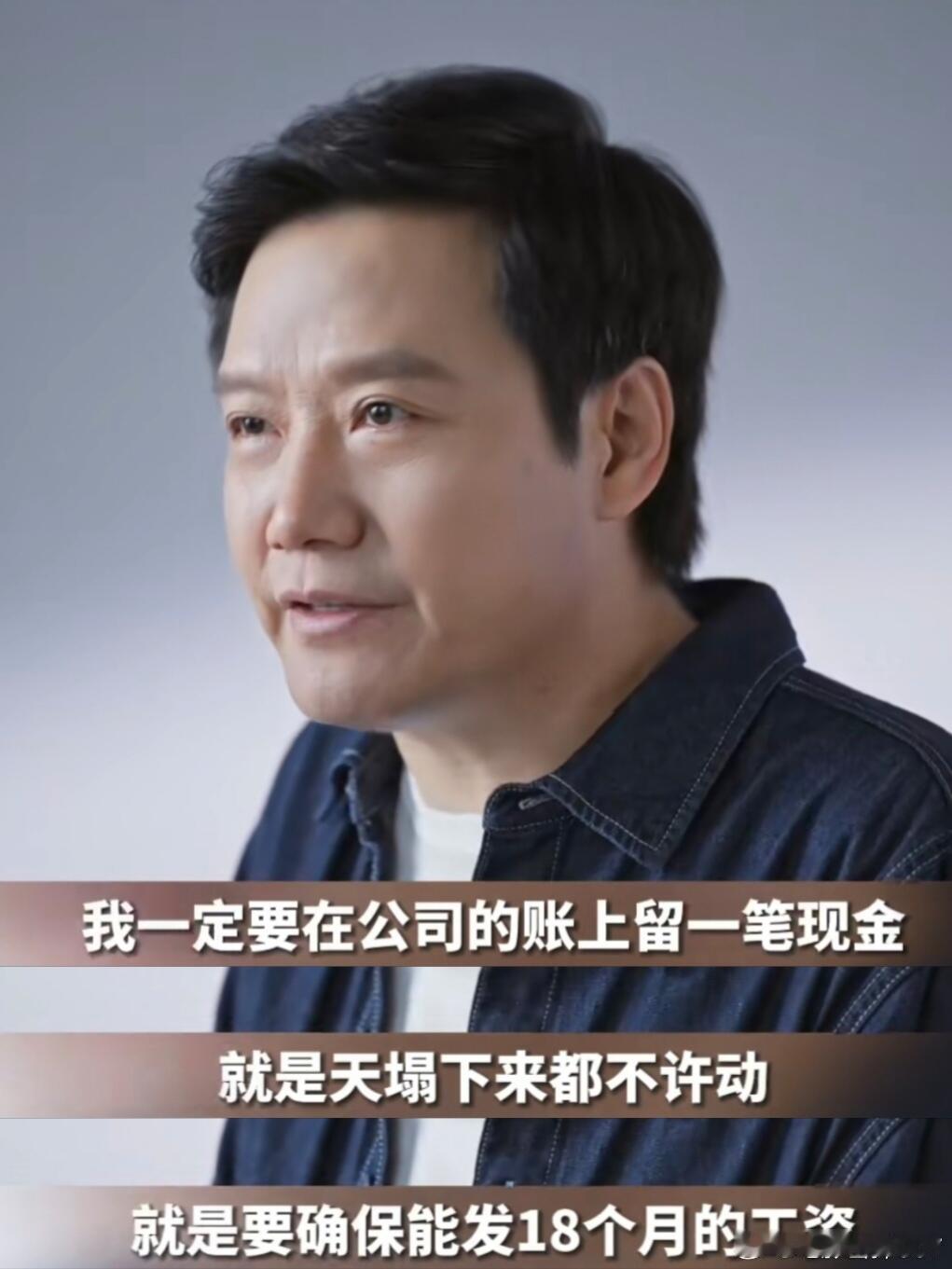 这就是雷军国民度高人气暴涨的根本原因吧？ 
