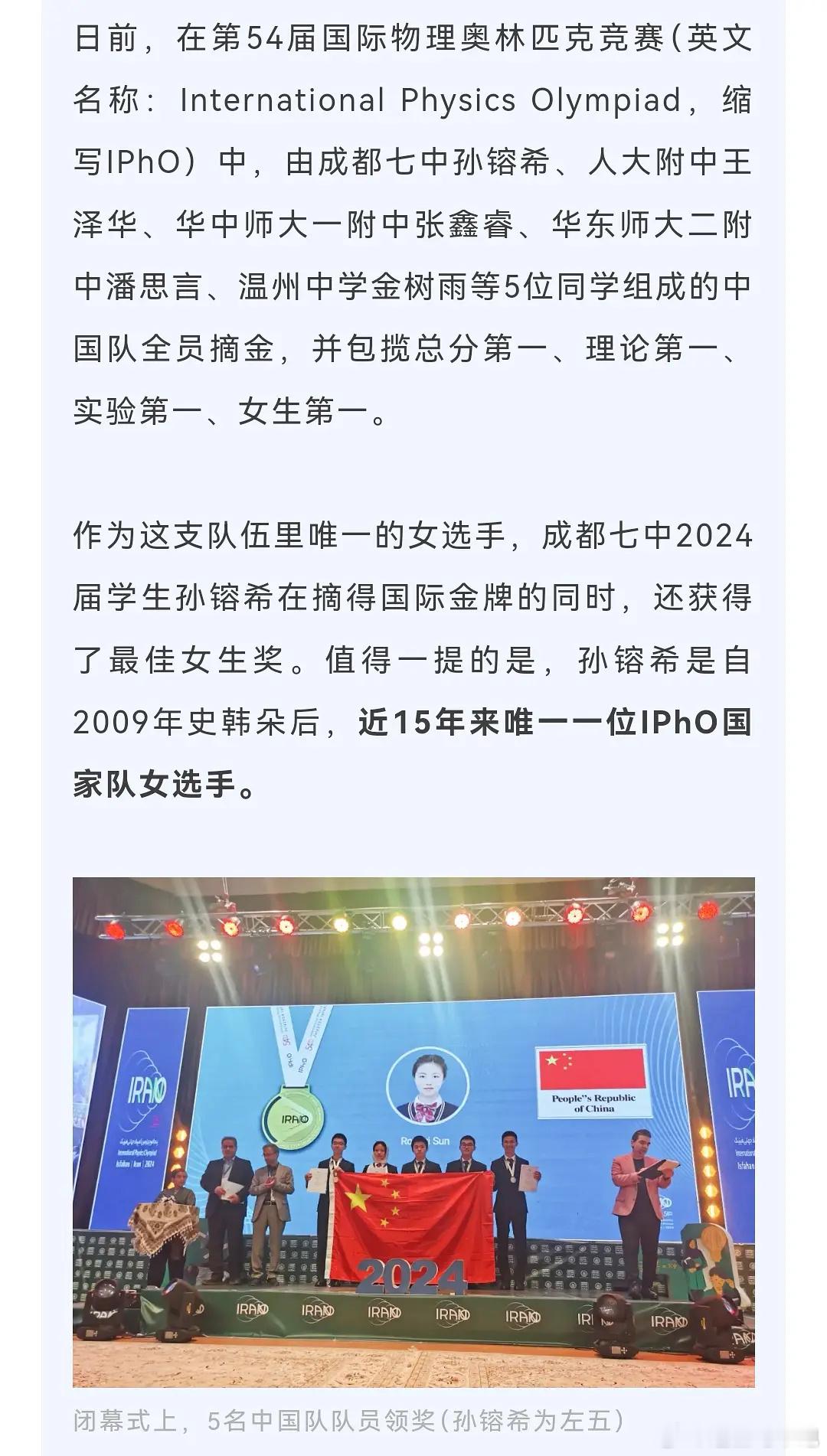 物理奥林匹克竞赛，女选手获得金牌！好棒的妹妹！ ​​​