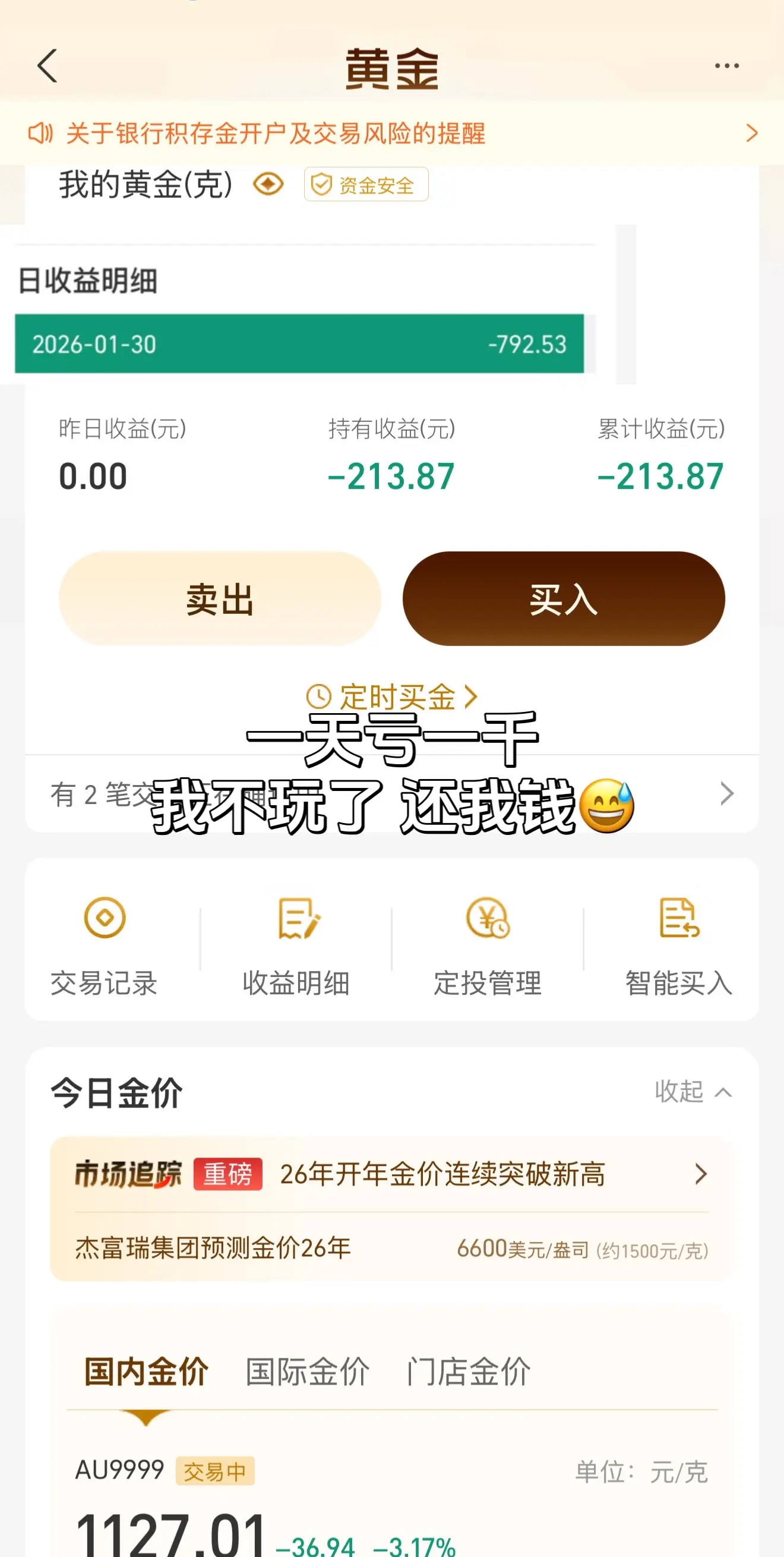 我不玩了 谁偷我的牛了。