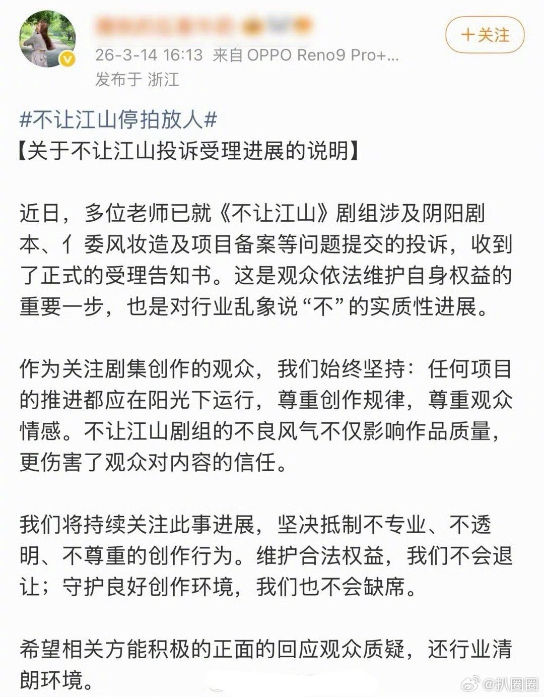 杨洋粉丝晒了《不让江山》投诉受理告知书，不让江山还能不能拍下去～