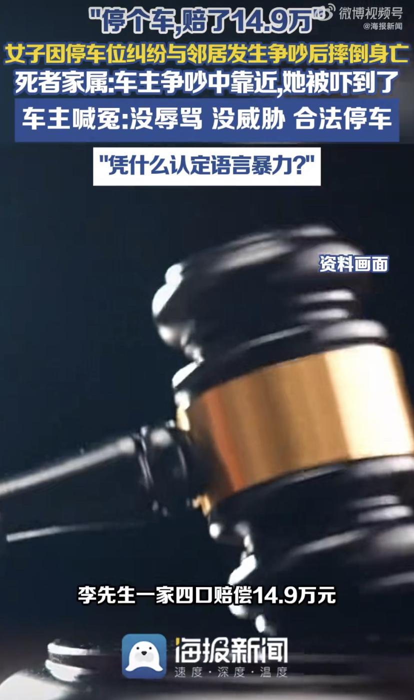 吵了几句嘴，赔了14.9万!海南这起停车纠纷，给所有人都提了个醒。
事发海南万宁
