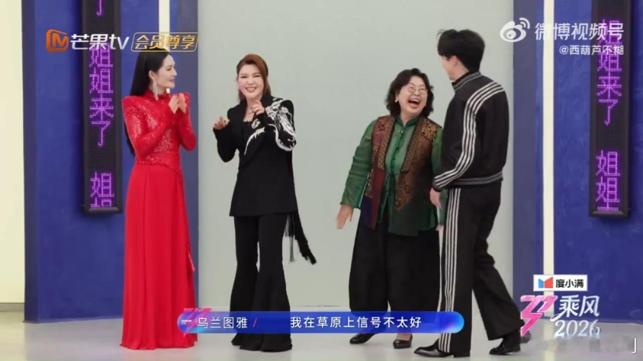 乌兰图雅涛妈的汉子谐音梗天花板来了！套马的汉子遇上涛妈，乌兰图雅自带豪迈气场还自