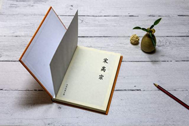 宋高宗退位：当皇帝太累了