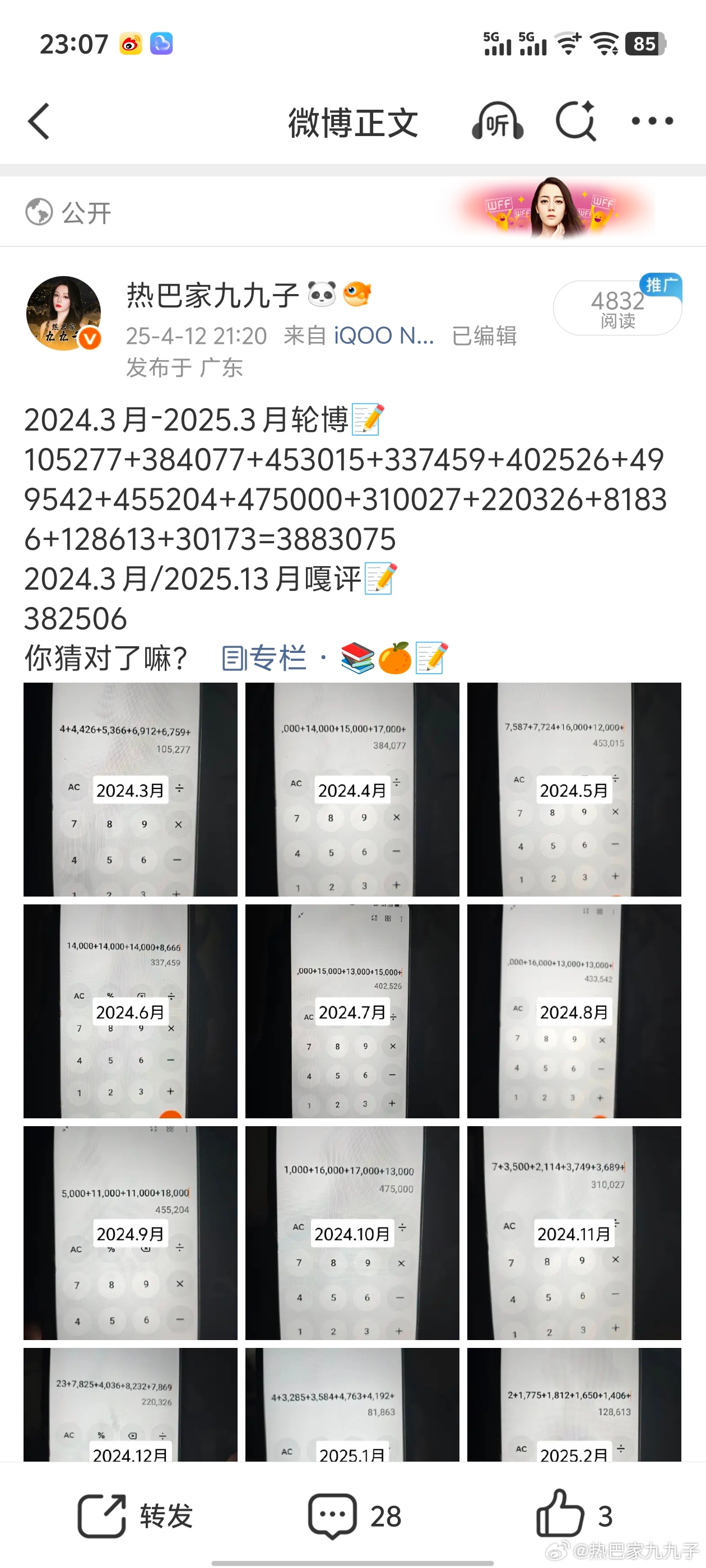 两次统计的差距哈哈哈哈，看懂都哭了T﹏T 