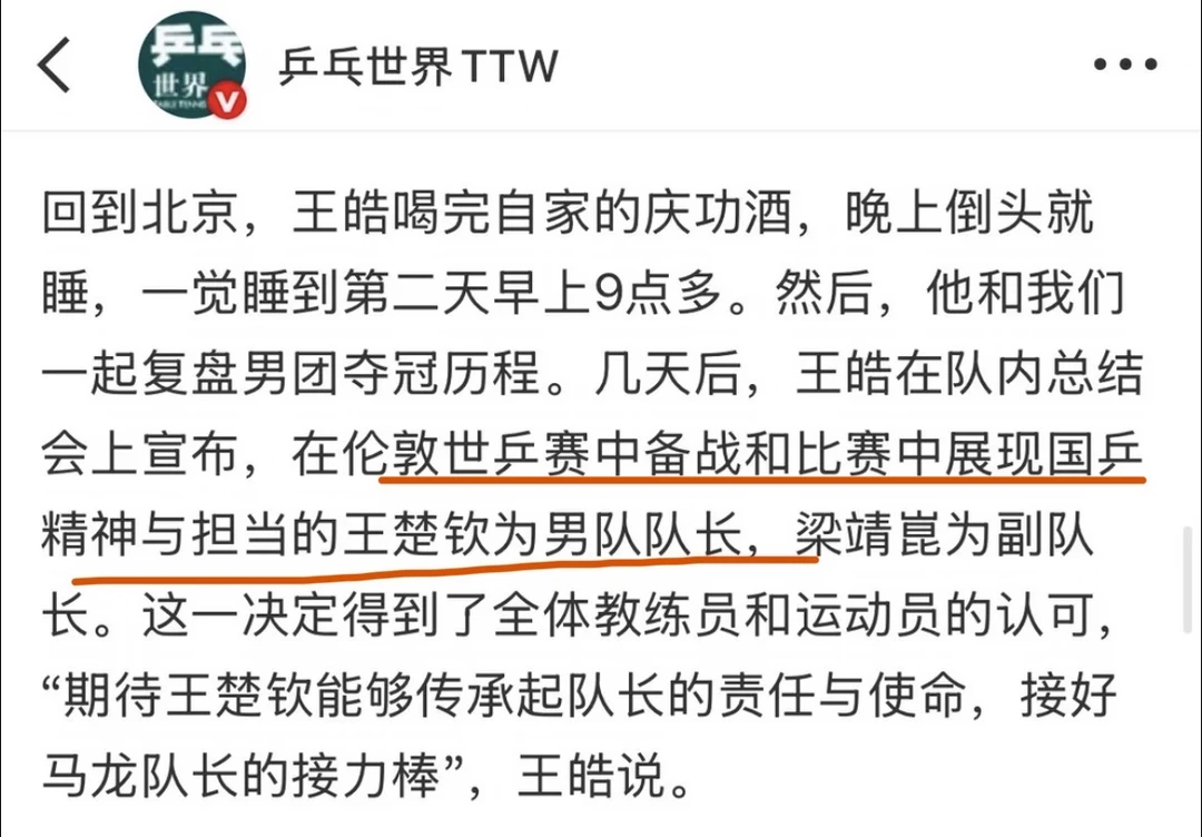 🥹真好！龙队的接棒人是自己带大的“恭喜王队